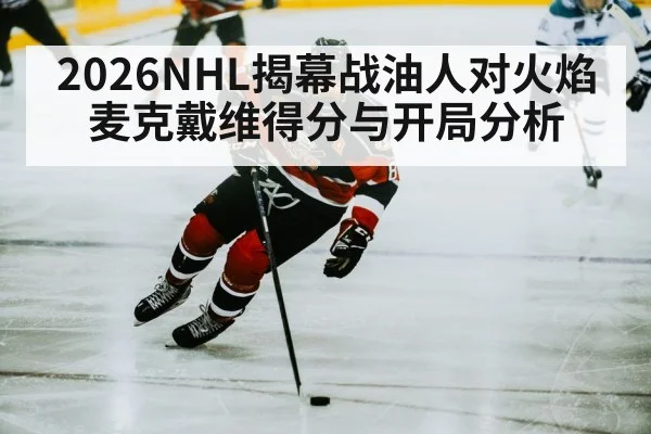 hockey player skating on ice